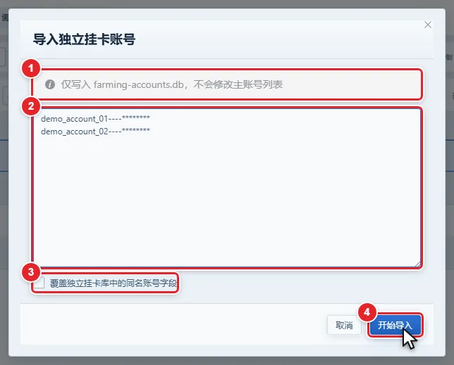 图 2-2 「导入独立挂卡账号」弹窗
