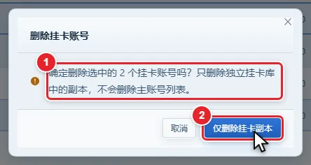图 2-4 删除确认框