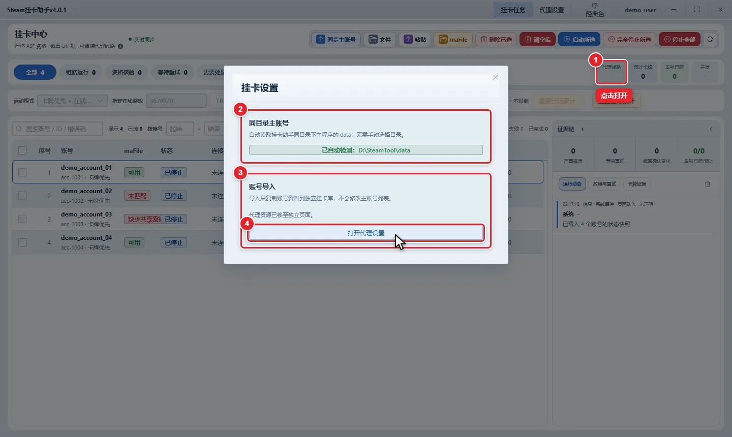 图 2-5 「挂卡设置」小窗口