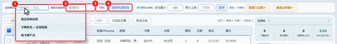 图 4-1 活动模式与挂卡时长栏