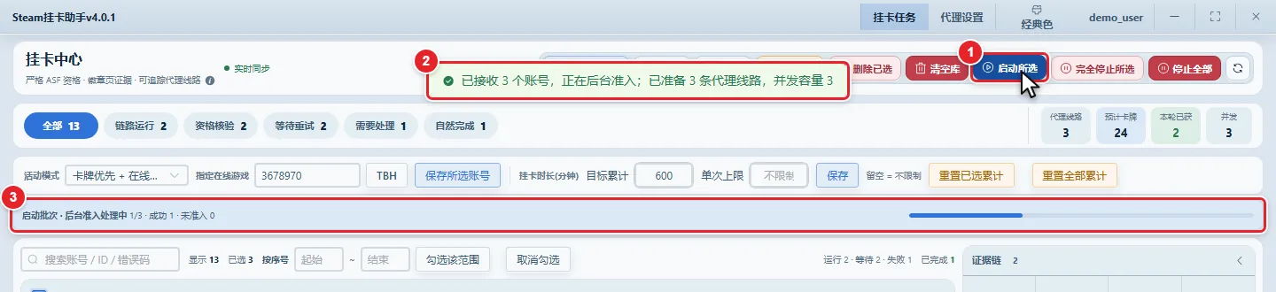 图 5-1 启动批次进度