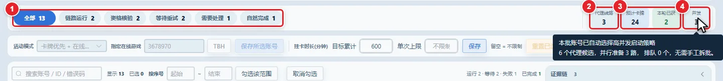 图 5-3 状态栏