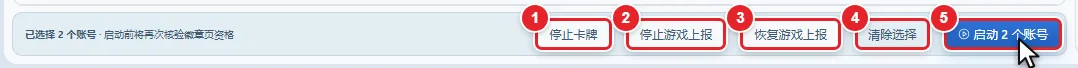 图 5-4 底部选中操作栏
