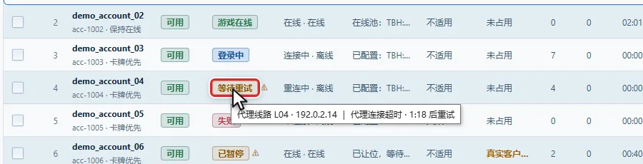 图 5-5 状态标签悬停提示