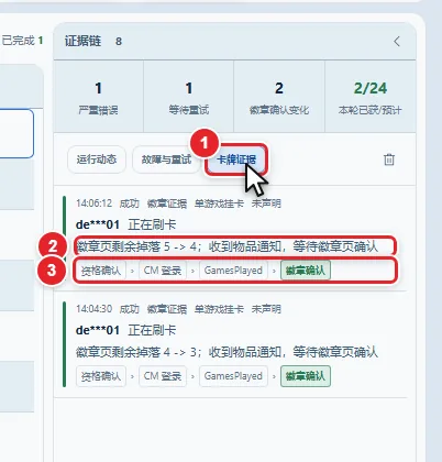 图 6-4 卡牌证据与流程标签