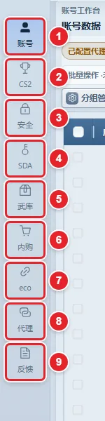 图 0-3 左侧导航栏