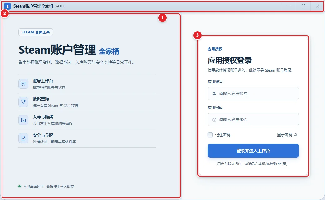 图 1-1 登录窗口全貌