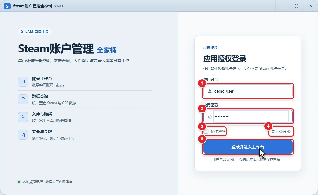 图 1-2 填写账号密码并点击登录