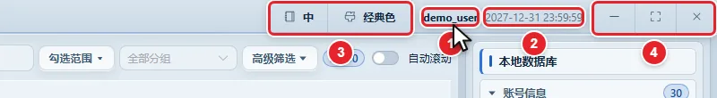 图 1-3 主界面顶栏的账号与有效期