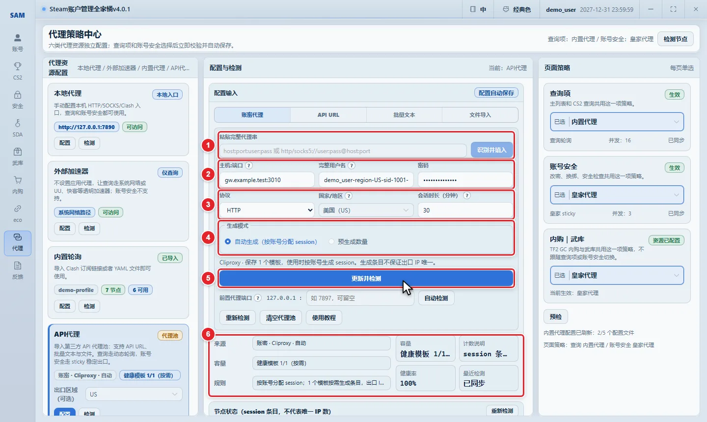 图 2-4 账密代理：识别后填满的表单