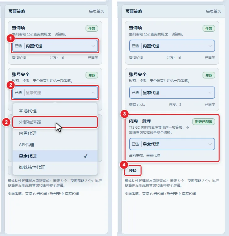 图 2-7 页面策略：下拉展开与「生效」标签