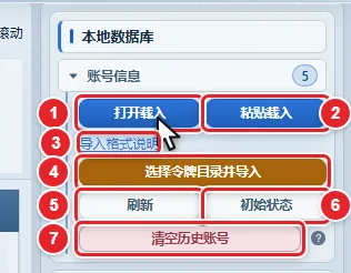 图 3-1 本地数据库 → 账号信息分区