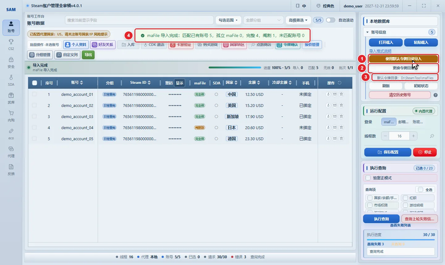 图 3-5 maFile 导入区与完成提示