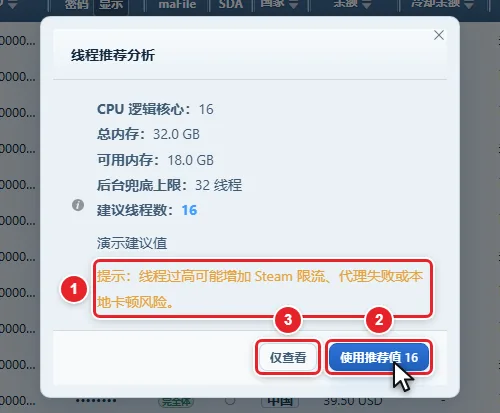 图 4-2 「线程推荐分析」窗口