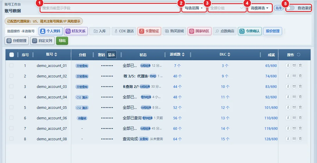 图 5-1 账号工作台工具栏与表格总览
