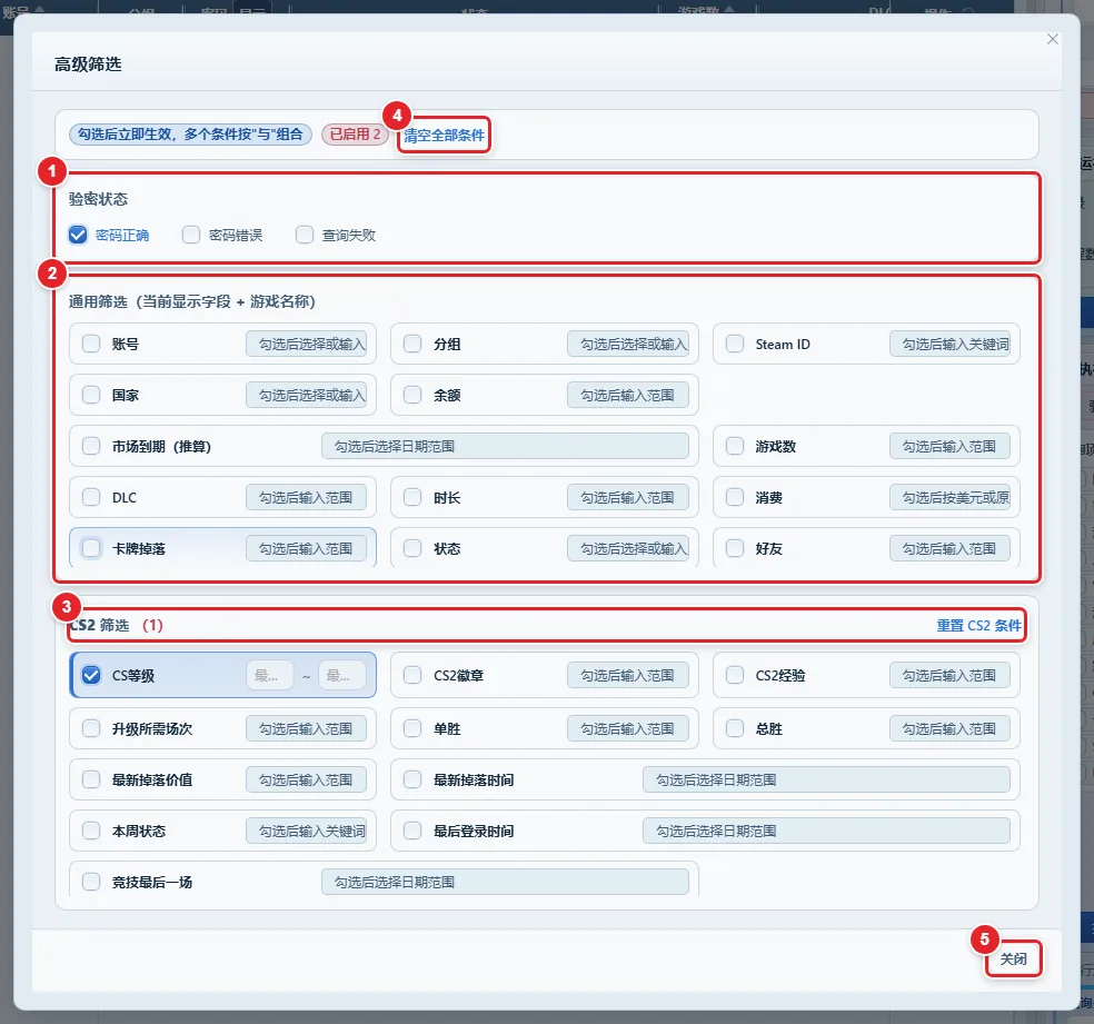 图 5-3 「高级筛选」窗口