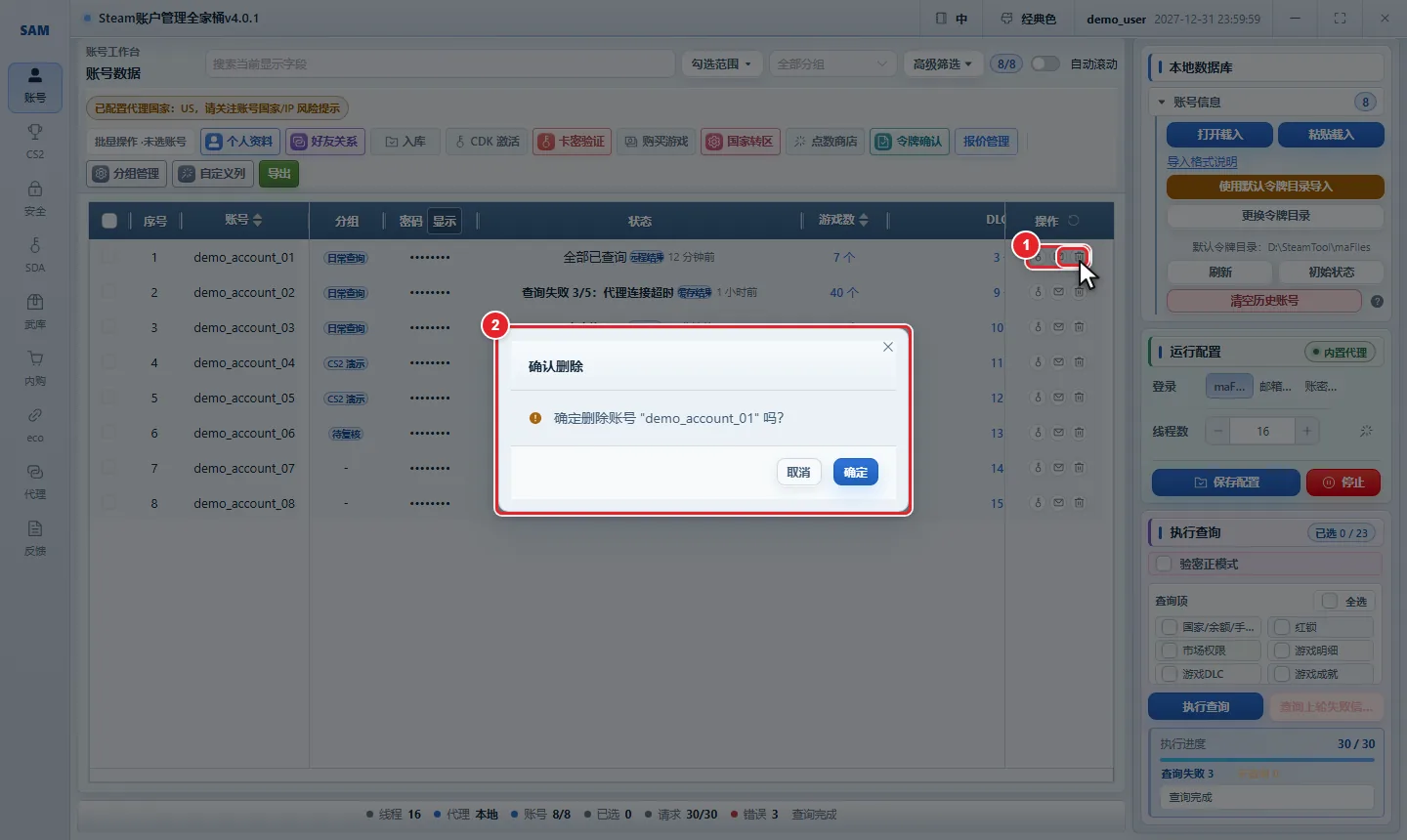 图 5-5 「操作」列三个按钮与删除确认框