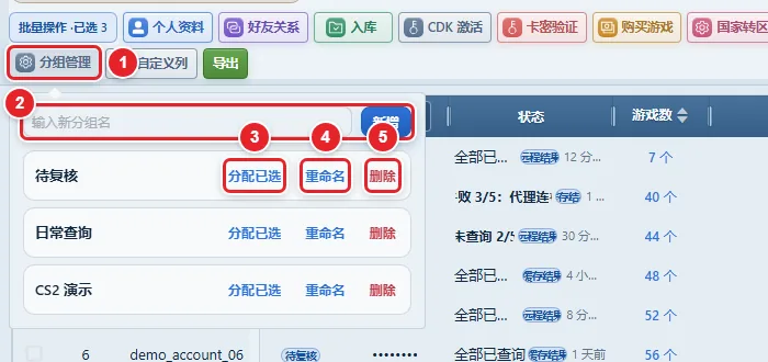 图 5-8 「分组管理」面板