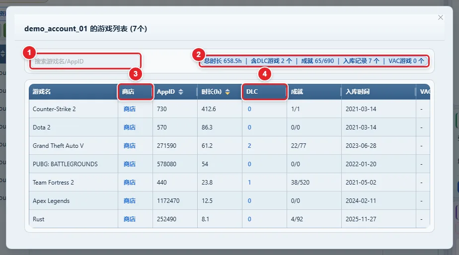 图 5-10 游戏明细弹窗