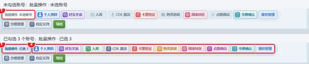 图 6-1 批量操作栏：未选账号与已选 3 个账号两种状态