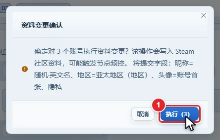 图 6-4 资料变更确认框