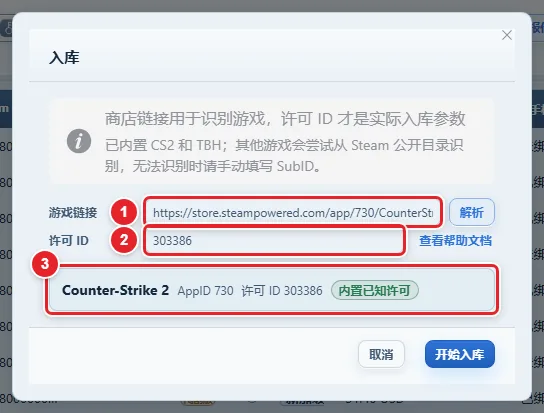 图 6-6 入库弹窗：默认 CS2 链接与解析结果