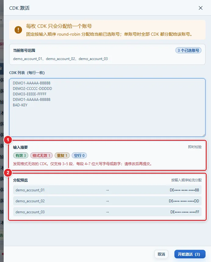 图 6-7 CDK 激活抽屉：输入摘要与分配预览