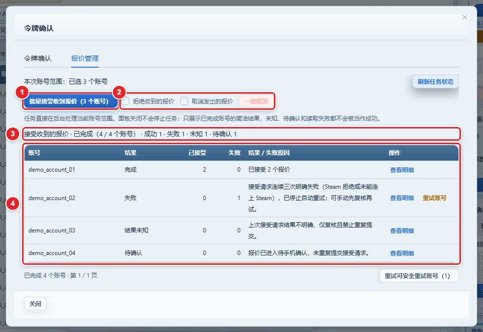 图 6-14 报价管理页签：任务进度与结果表