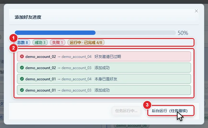 图 6-15 执行进度弹窗（运行中）
