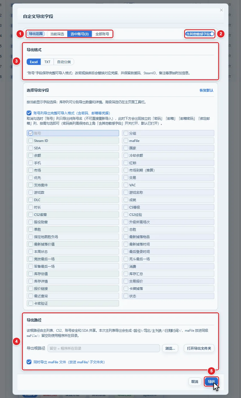 图 7-1 「自定义导出字段」窗口总览