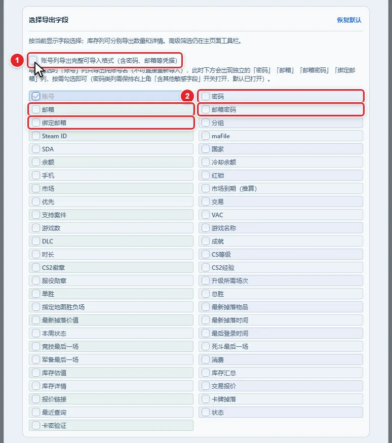 图 7-2 取消「账号列导出完整可导入格式」后出现的独立凭据列