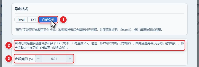 图 7-3 「自动分类」与余额阈值