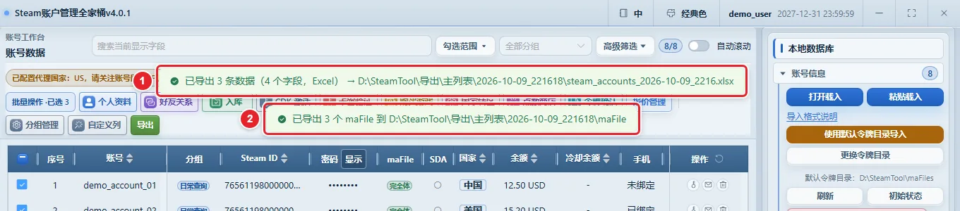 图 7-4 导出成功提示与导出文件夹