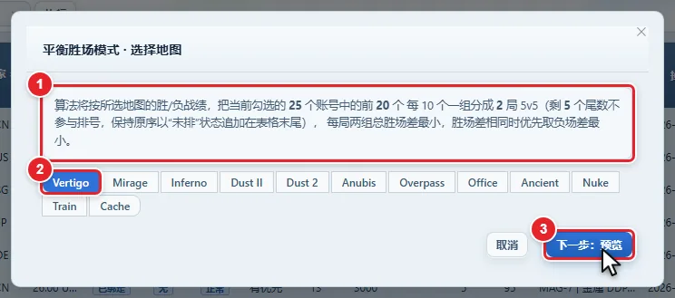 图 8-8 平衡胜场模式 · 选择地图