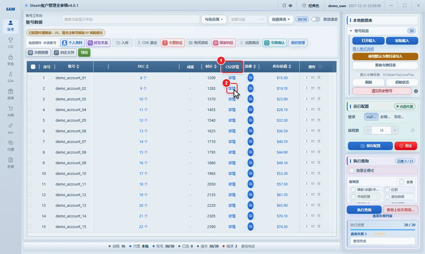 图 8-14 账号工作台「CS2详情」列的「详情」按钮