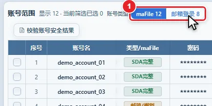 图 9-2 账号类型切换