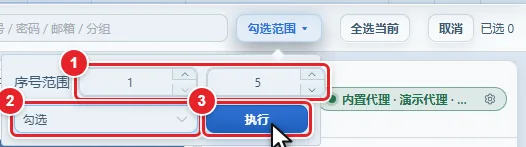 图 9-3 勾选范围弹层