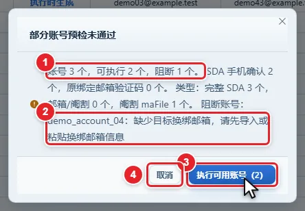 图 9-10 预检结果弹窗