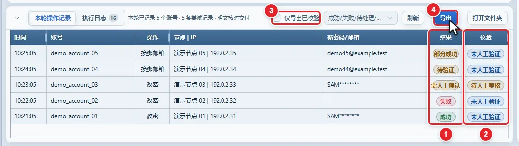 图 9-12 本轮操作记录