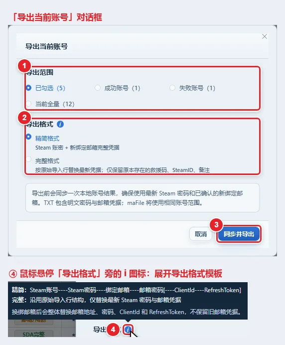 图 9-14 导出当前账号对话框