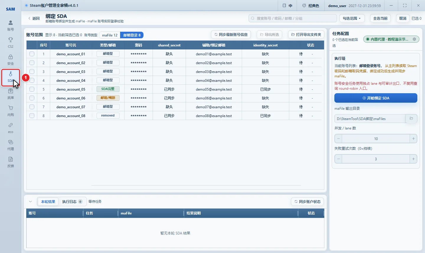 图 10-1 导航栏中的「绑定 SDA」