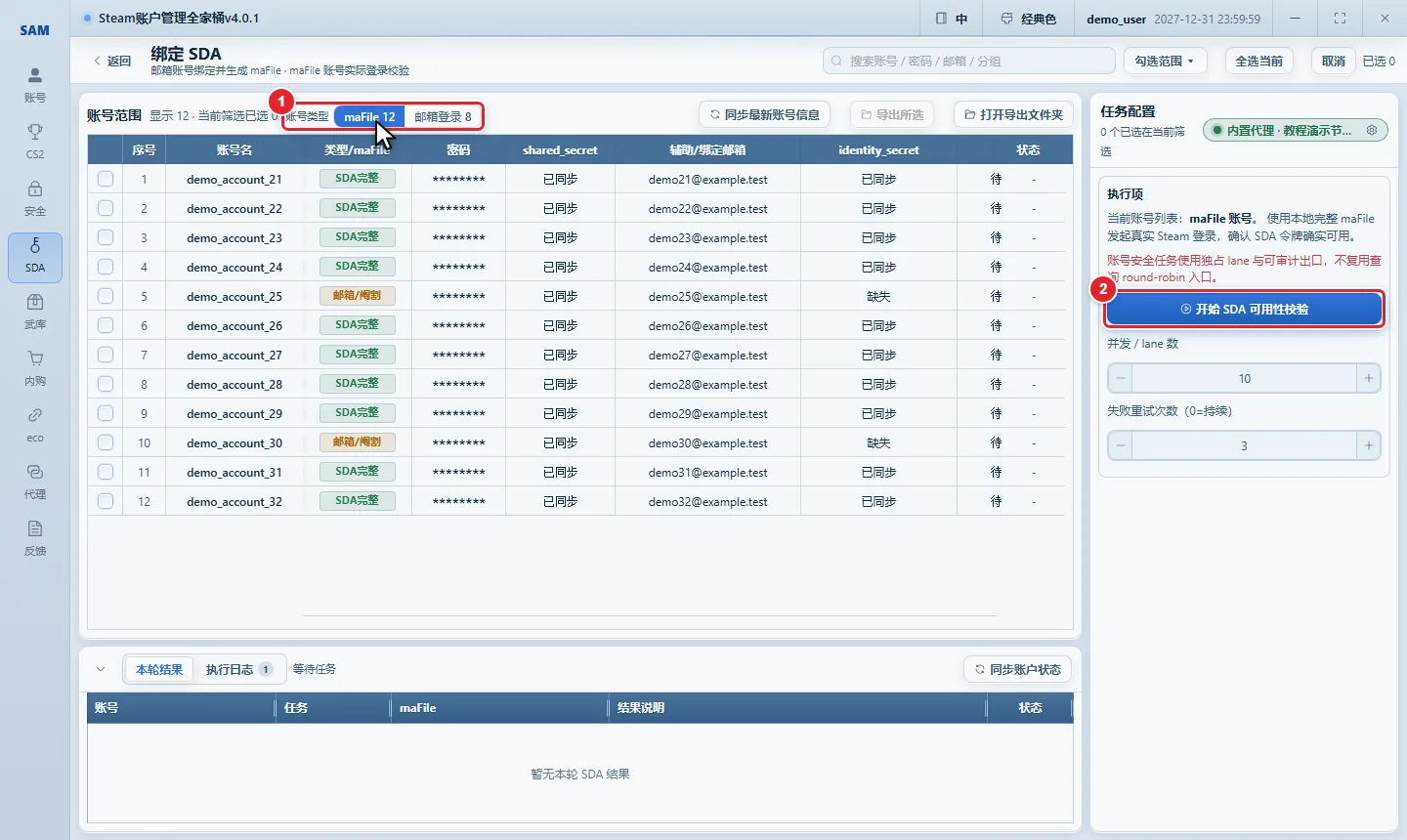 图 10-3 账号类型切换