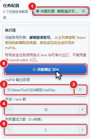 图 10-6 邮箱登录列表的任务配置栏