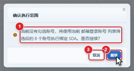图 10-7 弹窗「确认执行范围」