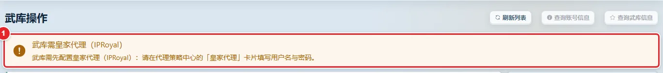 图 11-2 武库代理守卫横幅