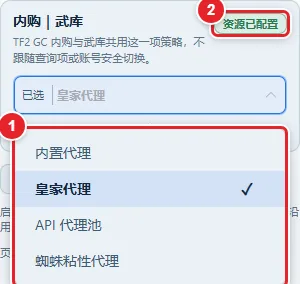 图 11-3 全局代理页「内购|武库」卡片