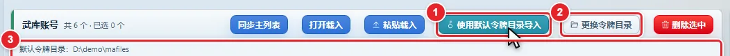 图 11-7 令牌目录导入按钮与路径行