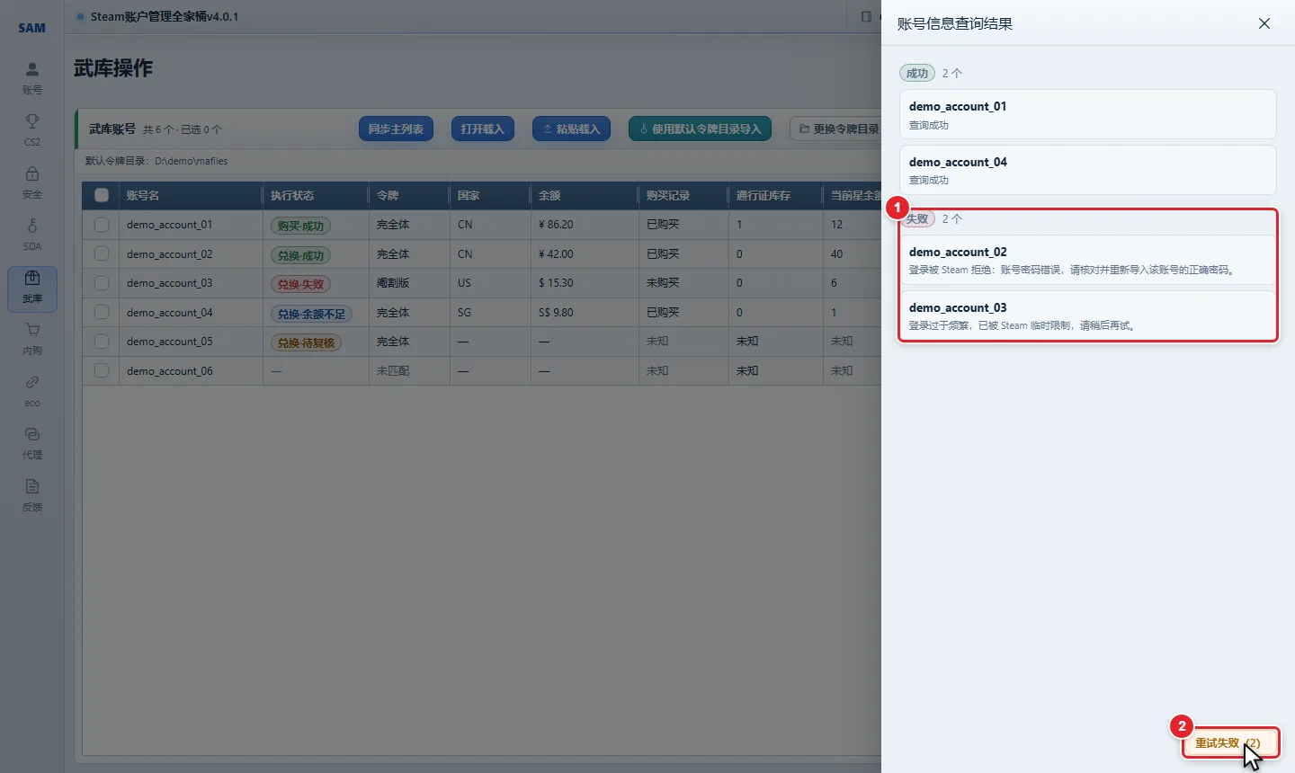 图 11-9 账号信息查询结果抽屉