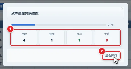图 11-16 兑换进度对话框