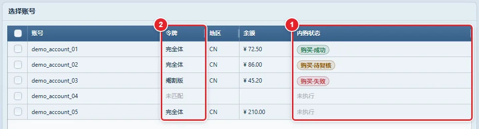 图 12-5 账号表(令牌、地区、余额、内购状态)